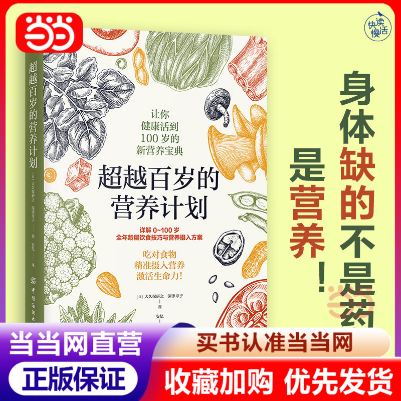 [Dangdang.Com Authentic Books] the Nutritional Plan to Live Beyond 100: What the Body Lacks Is Not Medicine but Nutrition. a New Nutritional Guide to Help You Stay Healthy Beyond 100 Years, Personally Taught by a Medical Doctor and Nutrition Professor. Healthy Eating