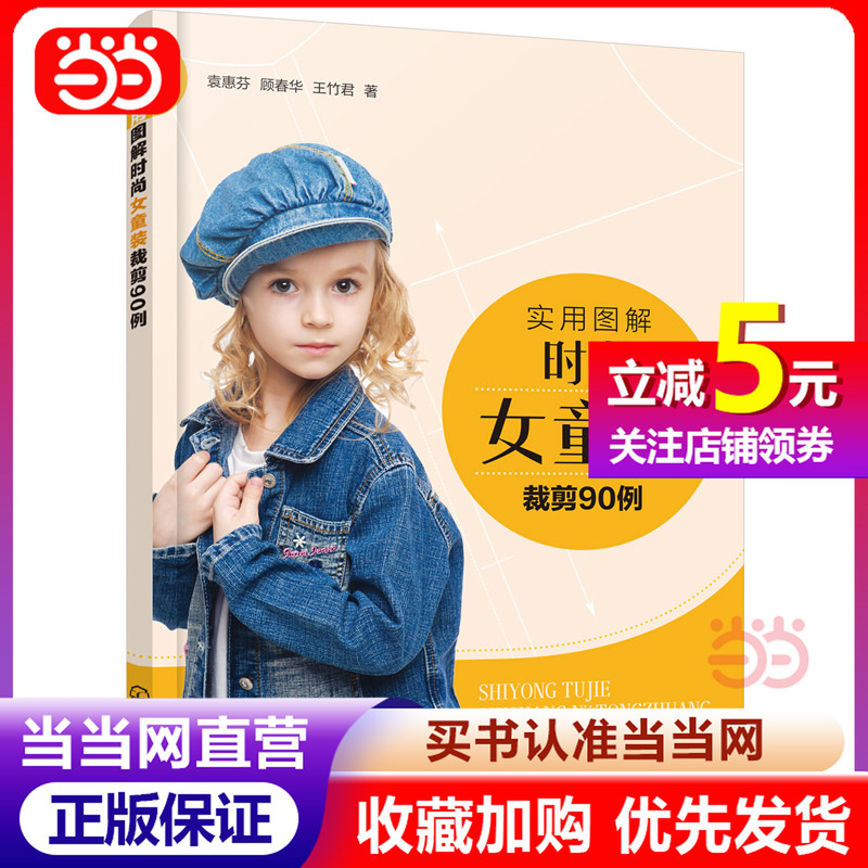 Practical Illustrations of 90 Examples of Fashionable Girls' Clothing Cutting Patterns