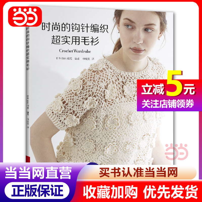 Stylish Crochet Super-Practical Sweater