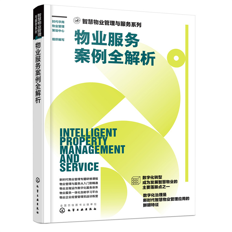 Smart Property Management and Services Series--In-Depth Analysis of Property Service Cases Smart Property Management and Services Series--In-Depth Analysis of Property Service Cases