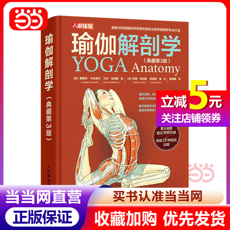 Yoga Anatomy Collector's Edition