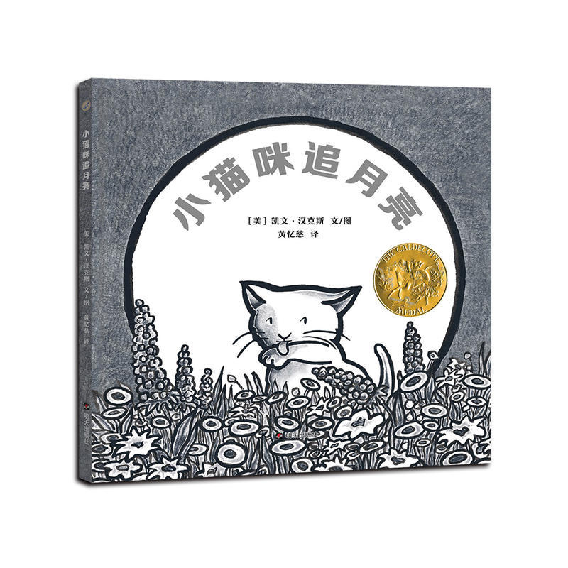 [Dangdang.Com Authentic Books] Caldecott Medal Picture Book: Little Cat Chasing the Moon (Drifting Bottle Picture Book Collection)