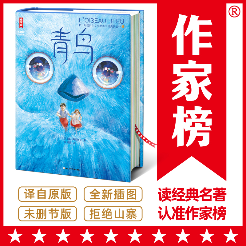 Author's Hall of Fame Classics: the Blue Bird (the Happiness Book Left Behind by the Nobel Prize Winner, Brand New Unabridged Illustrated Edition! Includes the Nobel Prize Acceptance Speech and Award Speech! Translated from the Original French Edition of 1920! New Addition!)