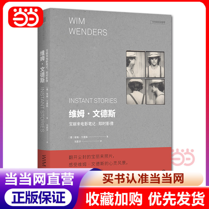 [Dangdang.Com] Wim Wenders' Polaroid Film Notes: Instant Images