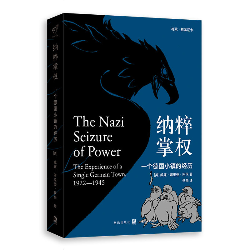 【当当网正版书籍】纳粹掌权:一个德国小镇的经历