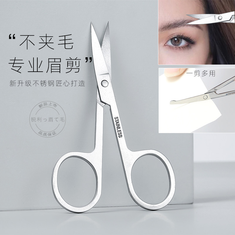 Slam Dunk Little Star eyebrow trimmer scissors professional eyebrow trimmer elbow beginner small scissors stainless steel beauty trimmer nose hair scissors