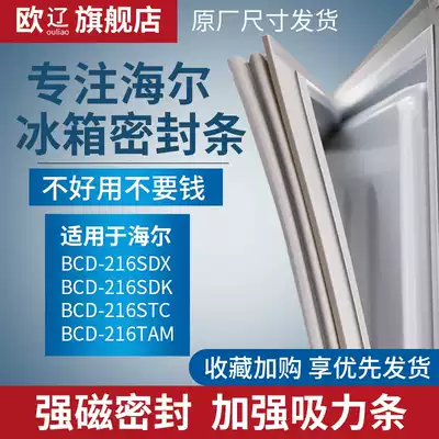 Suitable for Haier BCD216SDX 216SDK 216STC216TAM refrigerator sealing strip door sealing strip