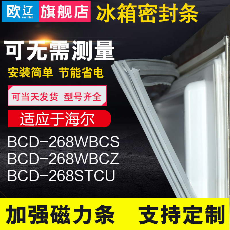 Suitable for Haier BCD268WBCS 268WBCZ 268STCU refrigerator seal door seal original size