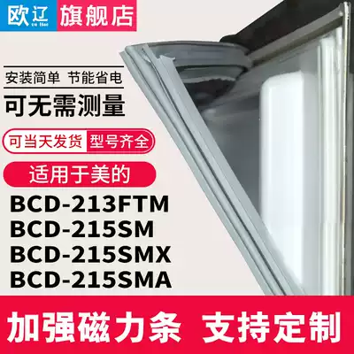 Suitable for beautiful BCD213FTM 215SM 215SMX 215SMA refrigerator sealing strip door rubber strip door sealing strip