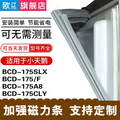 Ou Liao applicable Little Swan BCD175SLX 175 F 175A8 175CLY refrigerator sealing strip door sealing ring
