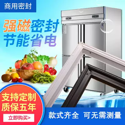 Ou Liao suitable for Xueliang four-door refrigerator door seal commercial freezer sealing strip door rubber strip freezer leather strip universal ring