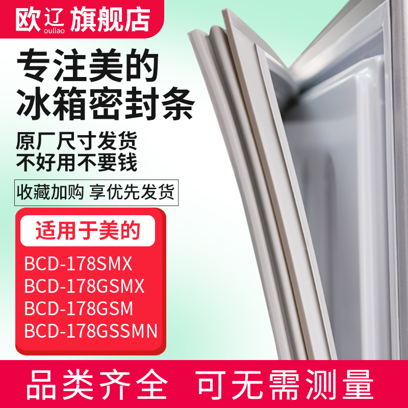 Suitable for Midea BCD178SMX 178GSMX 178GSM 178GSSMN refrigerator seal door seal ring