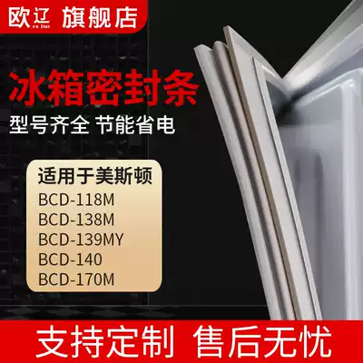 Ou Liao applicable Meston BCD118M 138m 139MY 140 170m refrigerator sealing strip door rubber strip ring