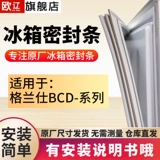 Выпеченная галанная холодильника запечатывающая дверная дверная дверная дверная уплотнение холодного шкафа для герметиза