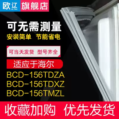 Applicable to Haier BCD156TDZA 156TDXZ 156TMZL refrigerator sealing strip door rubber strip door seal magnet strip