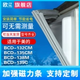 Применимый Midea BCD132CM 135 см 138 м 139C холодильный шарнирный шар