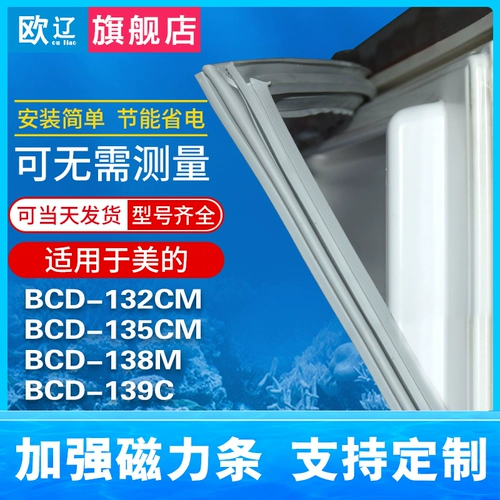 Применимый Midea BCD132CM 135 см 138 м 139C холодильный шарнирный шар