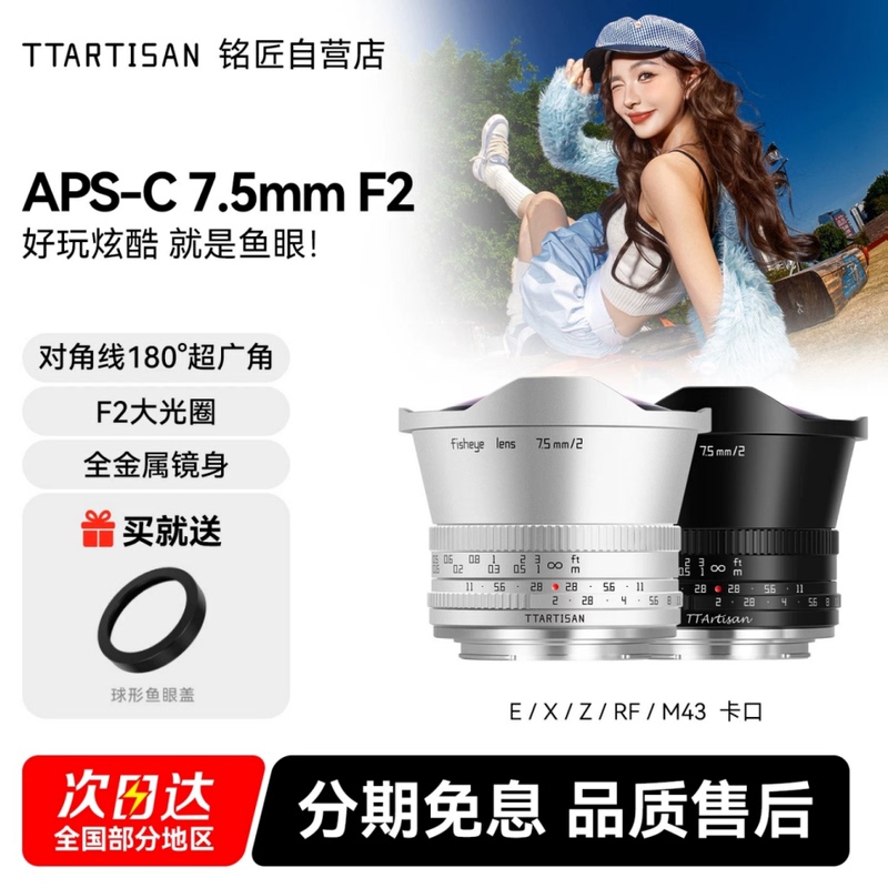 Mingjiang 7.5mm F2 Wide-Angle Fisheye Lens Is Suitable for Sony E-Mount, Nikon Z, Canon R, Fujifilm X, Panasonic M43