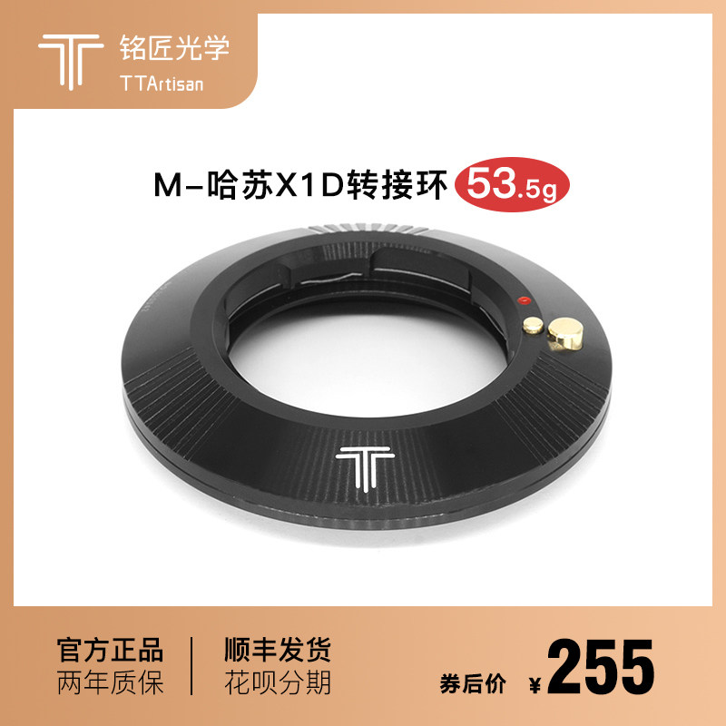Namesmith LM-X1D transfer ring applicable Leica M-mouth lens to the hasu X1D II Hasu 907X