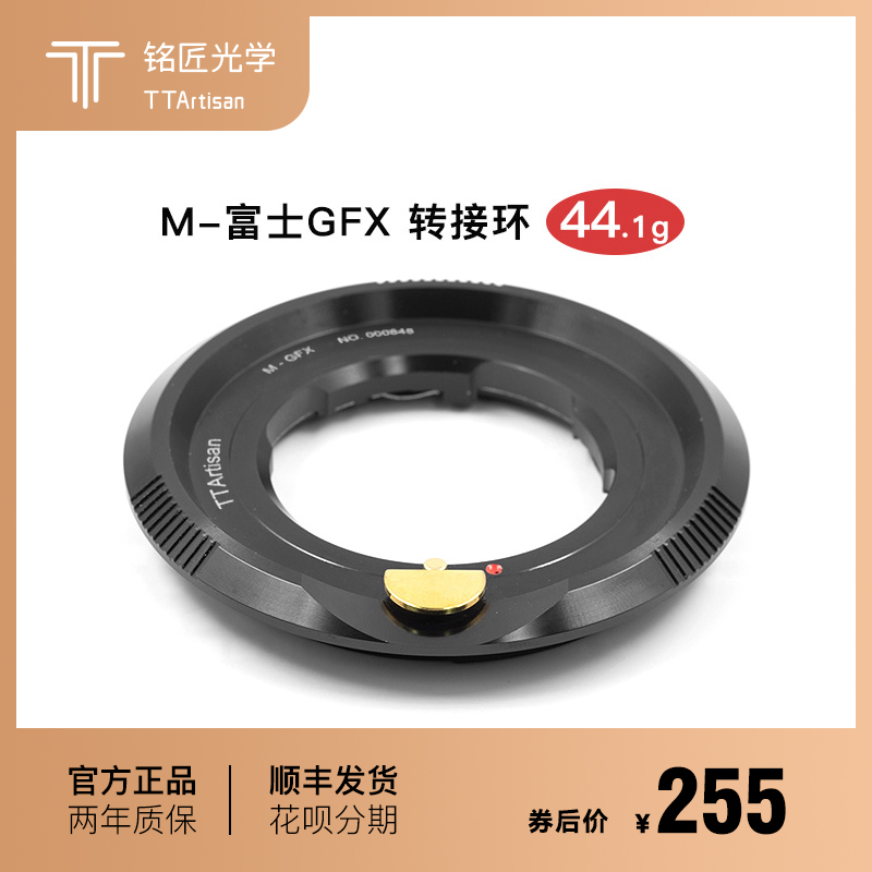 The TTArtisan Leica M-GFX adapter ring is suitable for the Fujifilm GFX50S GFX50R medium format micro monocular camera