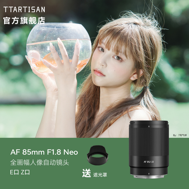 Mingjiang Af 85mm F1.8 Neo Full-Frame Automatic Lens for Portrait Fixed Focus, Suitable for Sony E-Mount and Nikon Z Mingjiang Af 85mm F1.8 Neo Full-Frame Automatic Lens for Portrait Fixed Focus, Suitable for Sony E-Mount and Nikon Z