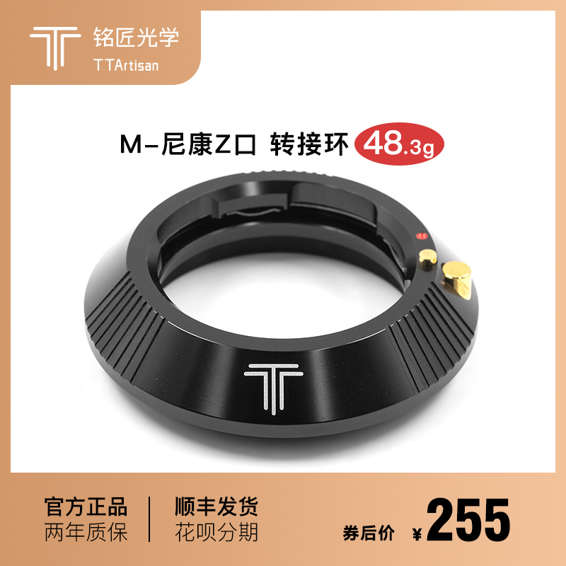 Mingsmith Optical Leica M - Z Connection Ring supports the Leka M lens to Nikon Z6 Z7 full frame slice