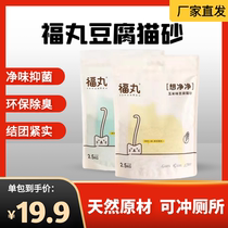 Fuwan tofu cat litter corn flavor antibacterial deodorant quick clumping pet 10 kg dust-free natural