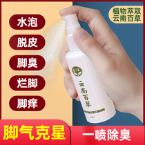 Footwear and shoes cabinet sterilization and fragrance enhancement sneakers foot odor deodorant deodorant artifact shoes deodorant spray 2 bottles