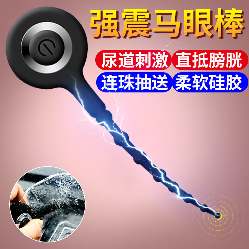 Male urethral catheterization horse eye stick urethra stimulation sexual equipment dilator sm torture tool small electric couple heavy taste stimulation