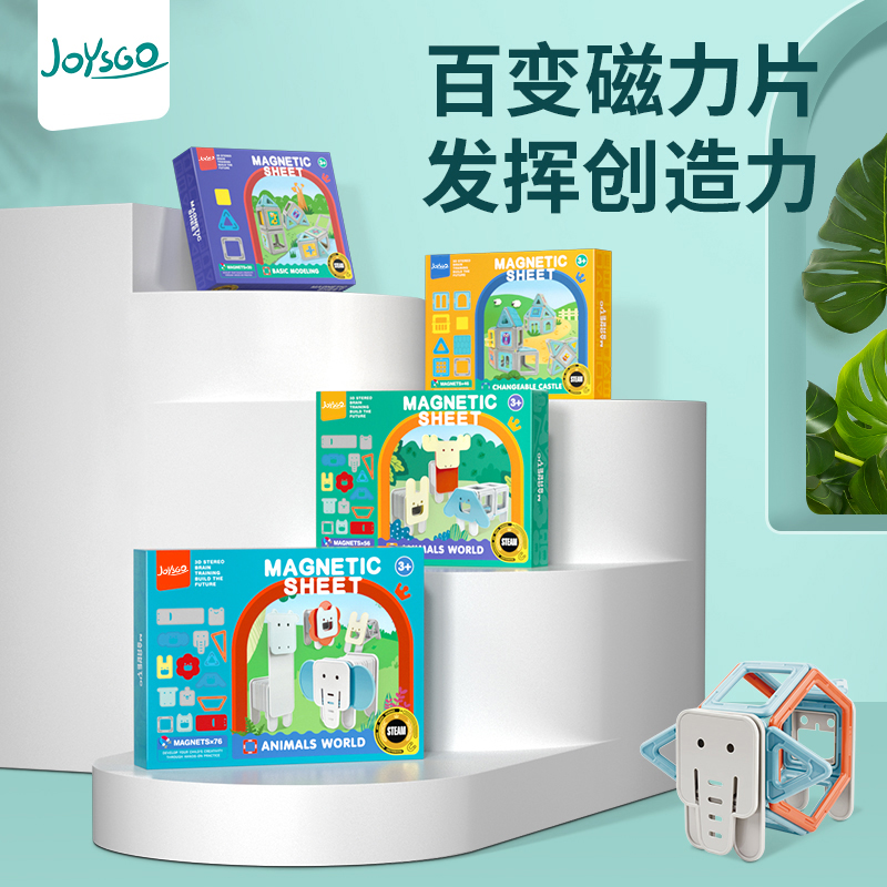 joysgo magnetic puzzle children puzzle force brain toys multifunction 3-6-year-old baby 2 male girls kindergarten