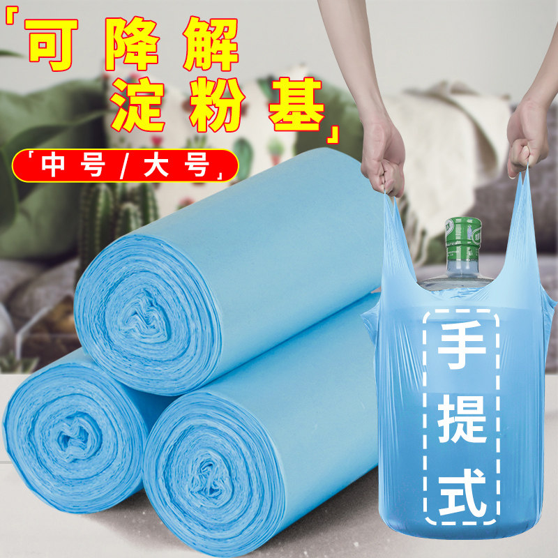 可降解环保背心式手提式大号厨余加厚垃圾袋玉米淀粉0塑料袋分类
