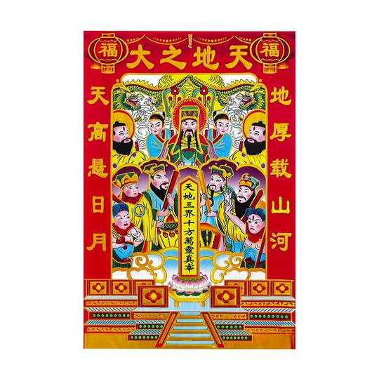 Imágenes de Año Nuevo de Dios, pegatinas de estatua de Dios del cielo y la tierra, cocina, Dios, familia, maestro, cocina, pegatinas de Dios, 2026