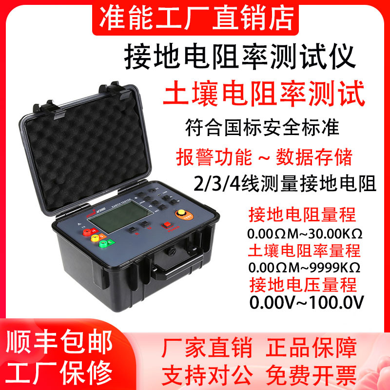 Zuneng Af3010E Ground Resistance Tester Soil Resistivity Tester Af3001 Lightning Protection Two/Three/Four Methods