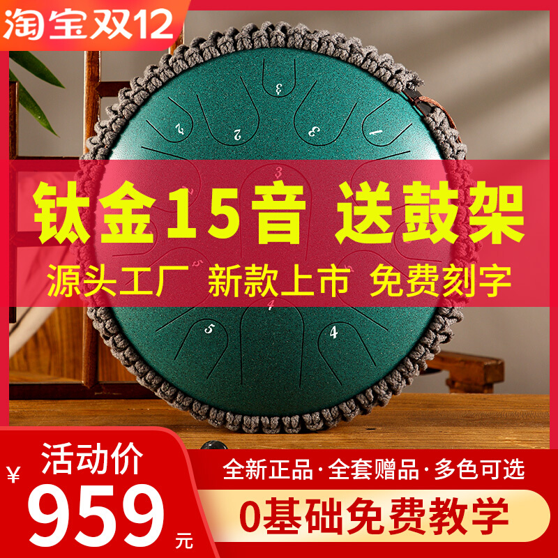 15-tone 14-tone ethereal drum, empty drum, worry-free drum, worry-free drum, Lotus adult national musical instrument steel tongue drum