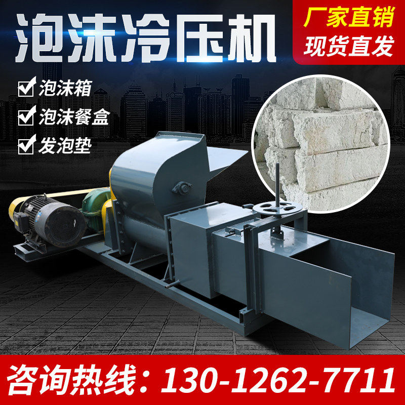 Foam compressor waste foam compressor automatic processing foam cold compressor