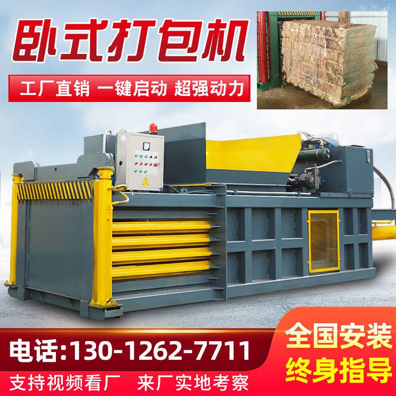 Large horizontal waste paper hydraulic baler cans plastic bottle garbage strapping compressor woven bag baler