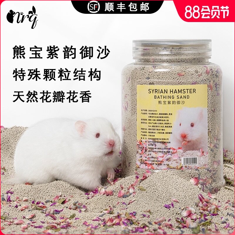 Golden silk bear bath sand urine sand bath hamster supplies bathroom Chinchilla bear special coarse sand deodorant bath cleaning