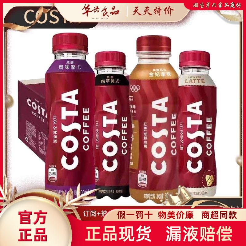 Coca-Cola Costa Coffee Low Sugar Pure Latte Golden Oat Mocha Americano Ready-To-Drink Coffee Special Price Coca-Cola Costa Coffee Low Sugar Pure Latte Golden Oat Mocha Americano Ready-To-Drink Coffee Special Price