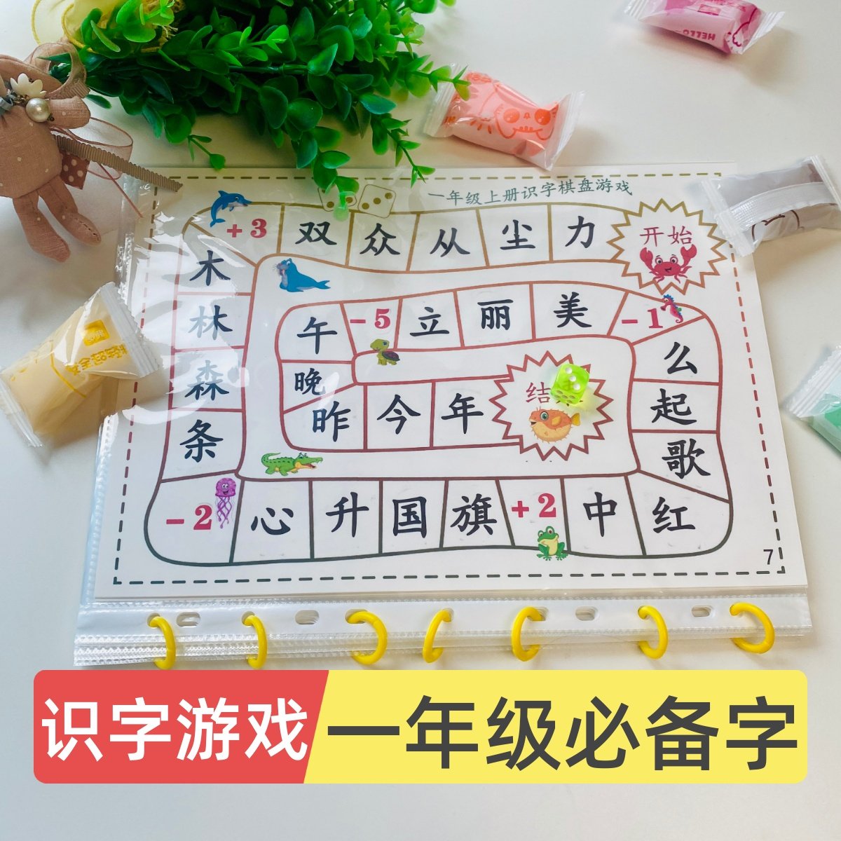 小学一年级语文上下册识字写字趣味下棋游戏：让孩子爱上认字的神奇法宝！-早教闪卡-淘宝好物网