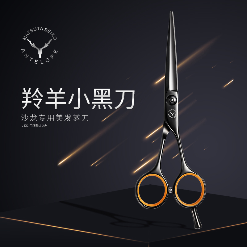 Antelope professional beauty hair scissors hairstylist small black cut structure cut 5 5 inch sand Xuanling haircut black flat cut