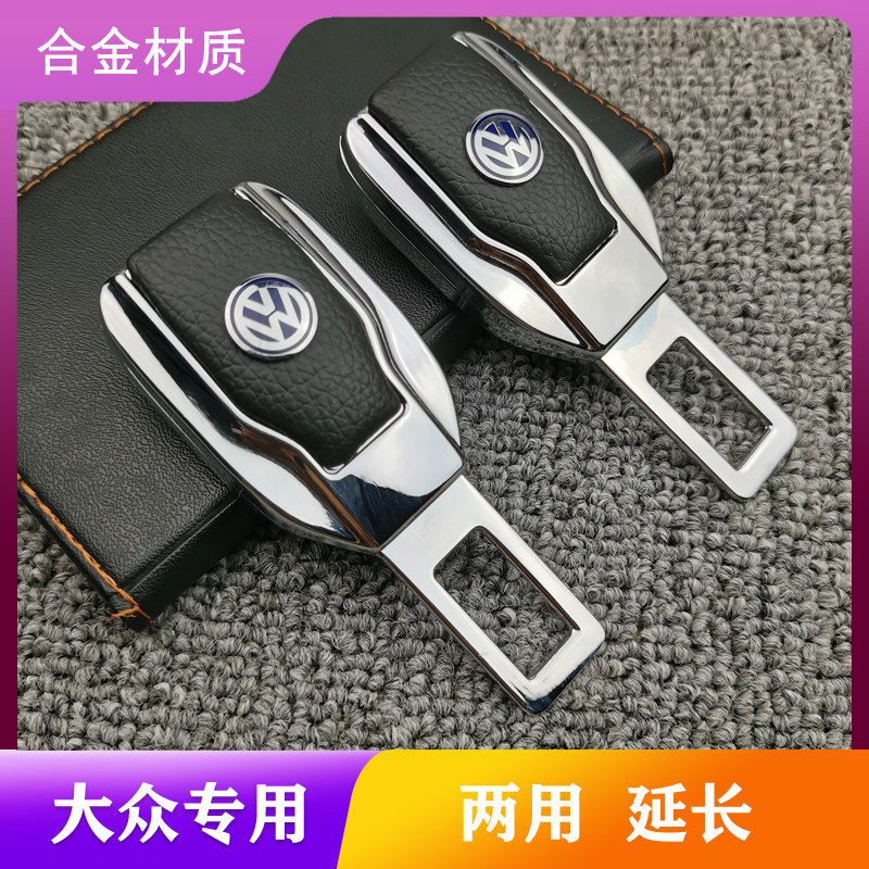 Foss New Terminal Mai Teng Rongyi Passat Passat Tiguan Car Seat Belt Extended Connection Card