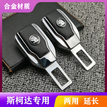 Skoda Ke Luoke Kodiak Mingrui Hao Rui Kemick Sui seat belt pull head