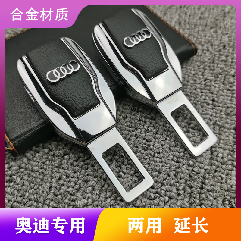 Car seat belt pull piece Audi A6L A4l A8L Q3 Q5L Q2L supplies pull plug extension connector bayonet