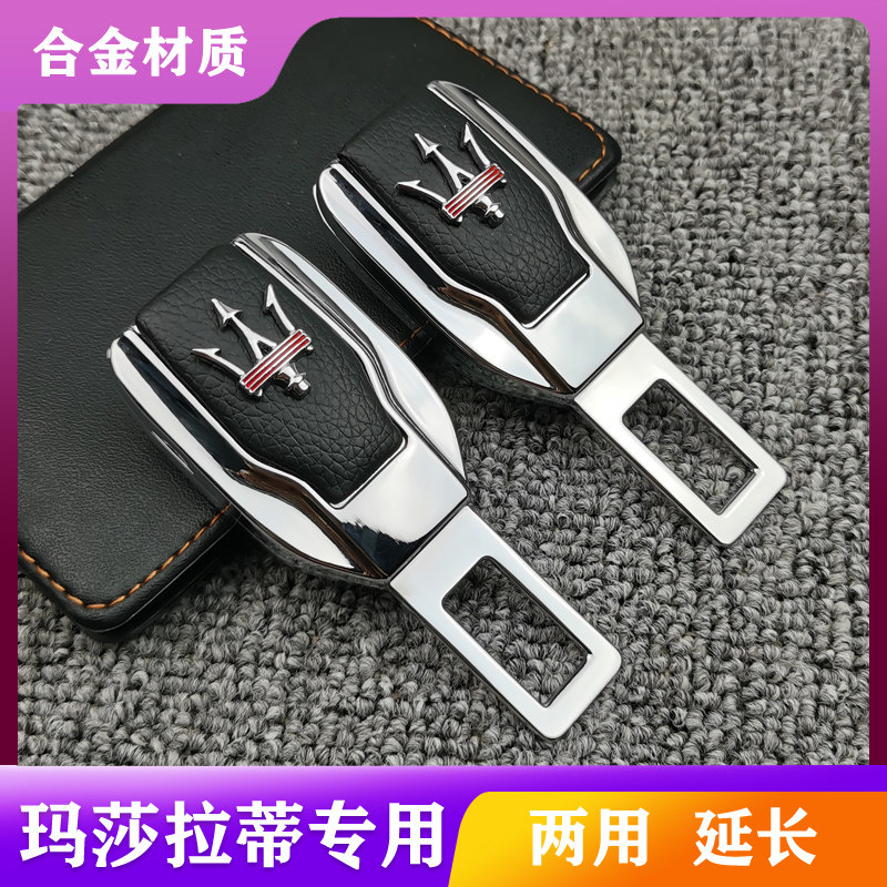 Maserati Levante President Ghibli Ghibli T car seat belt bayonet plug extension joint