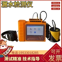 Detective underground pipeline Leakage detector High-precision leak detector Indoor household pipe leak detector spot