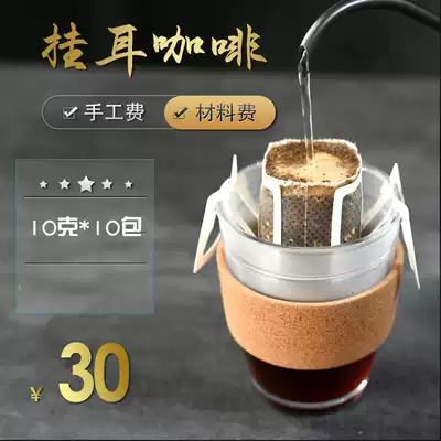 Qian Ye coffee ear hanging coffee bag coffee coffee bean order making ready grinding powder convenient 10g * 10 pieces