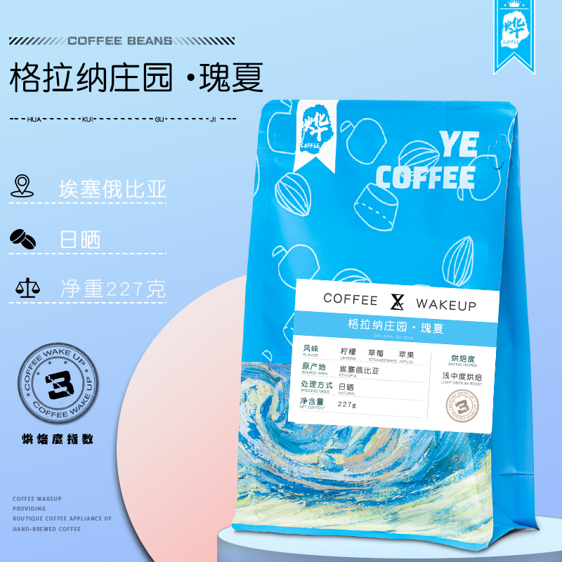 Qianye Coffee Ethiopia Grana Manor Geisha Lightly Roasted Fine Coffee Beans 227g