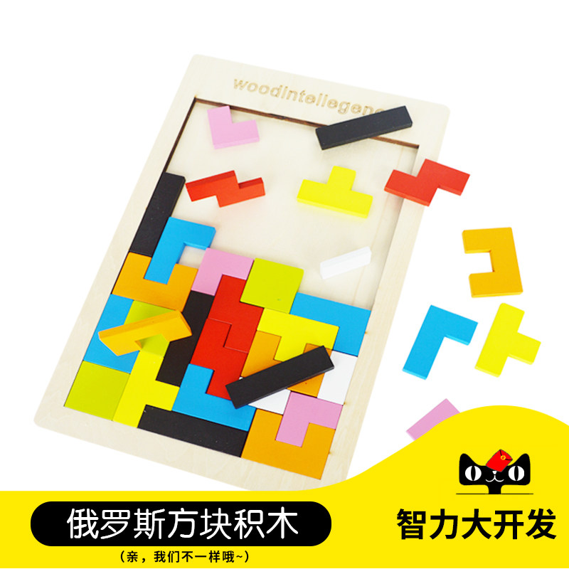 Russian Tetris puzzle building blocks 1-2-3-6-year-old children's kindergarten children Puzzle Power Development Toys