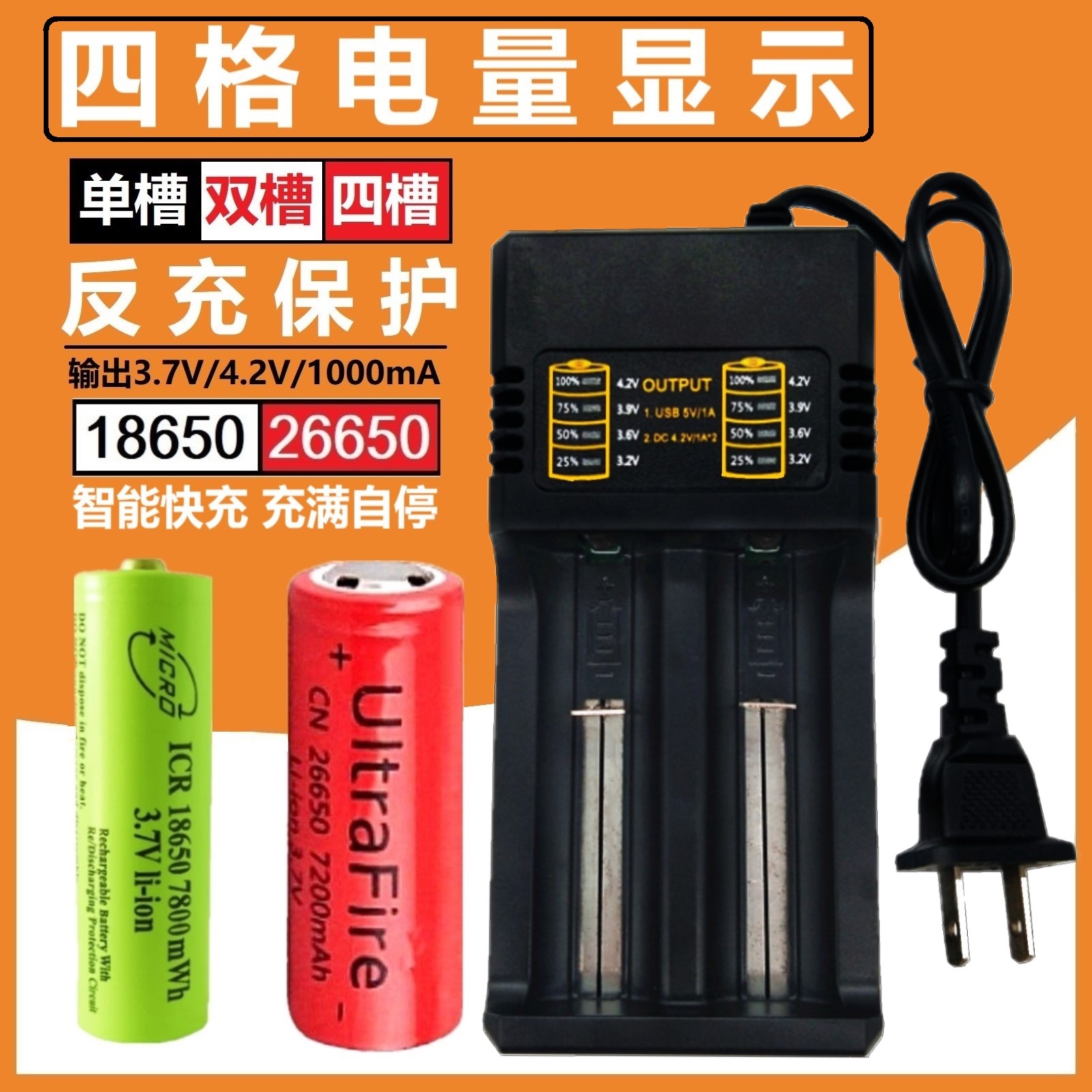 18650 smart quick charging 26650 lithium battery universal bright light flashlight small fan 4 2V3 7V seat charger