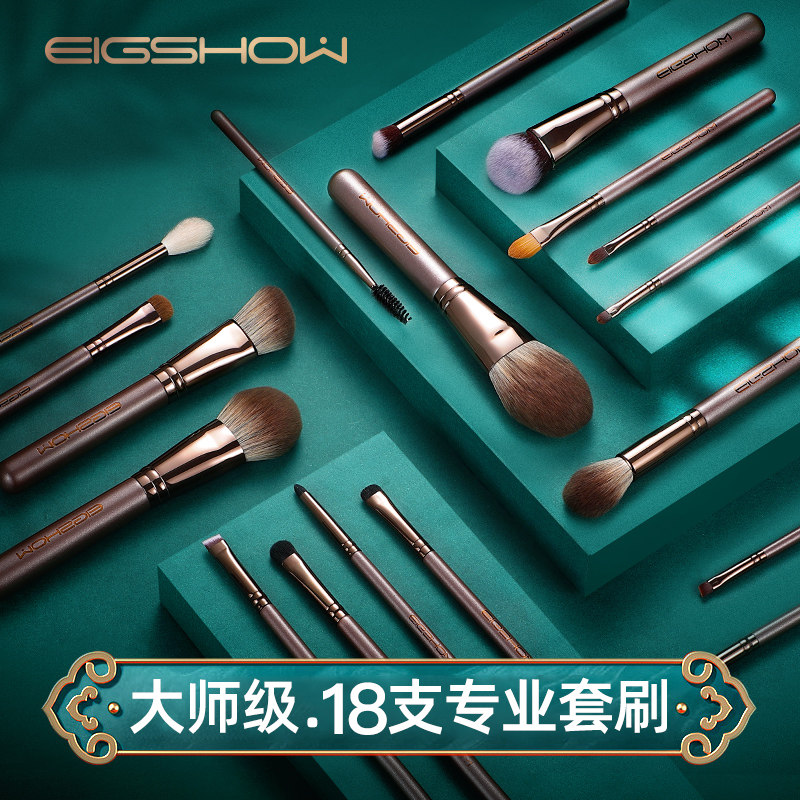 EIGSHOW makeup set brush Makeup artist special 18 high-grade set full set of ultra-soft animal hair professional brush